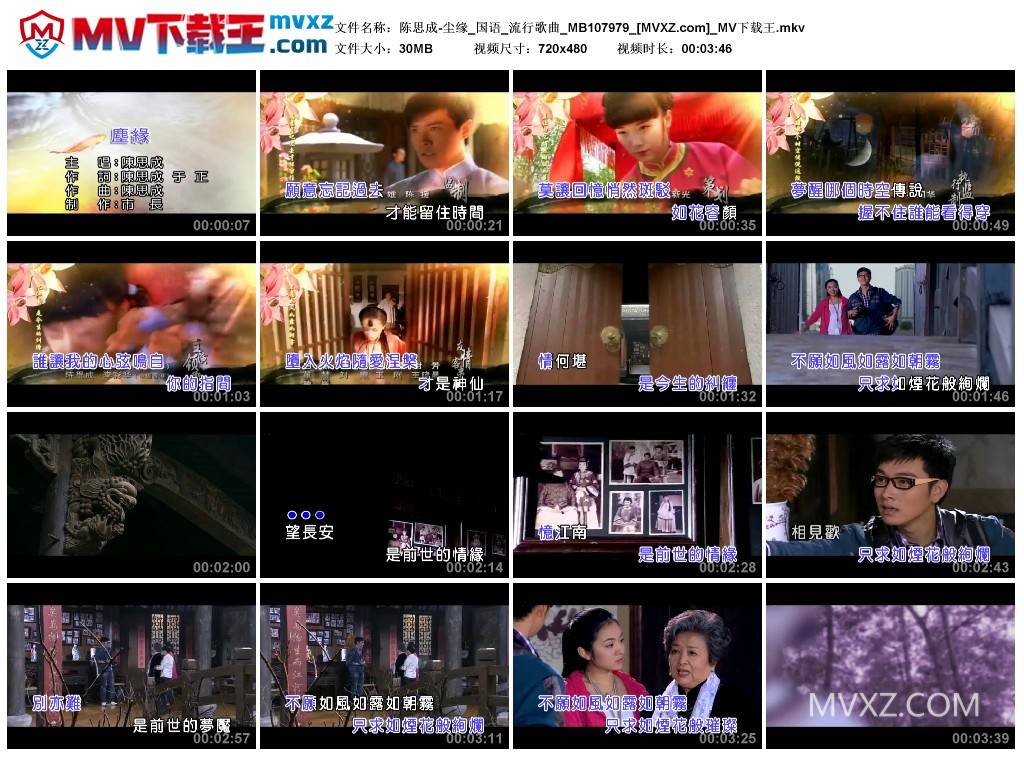 陈思成-尘缘_国语_流行歌曲_MB107979